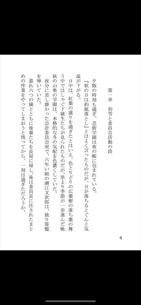 六花の便りが届く頃