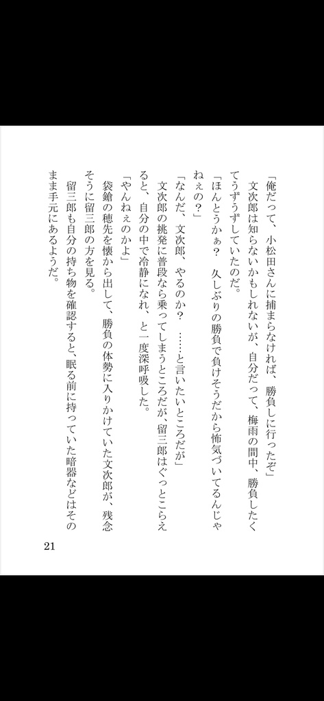 気になる彼奴は好敵手