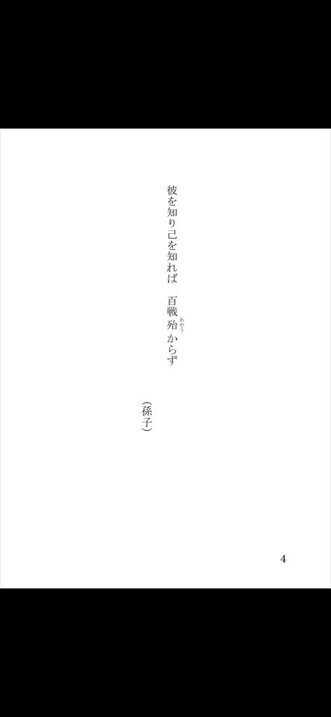 気になる彼奴は好敵手