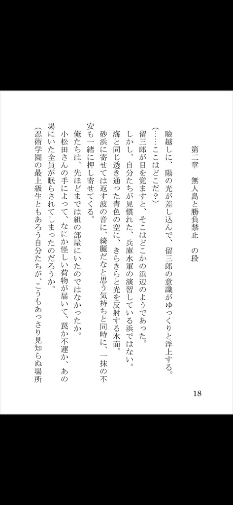 気になる彼奴は好敵手