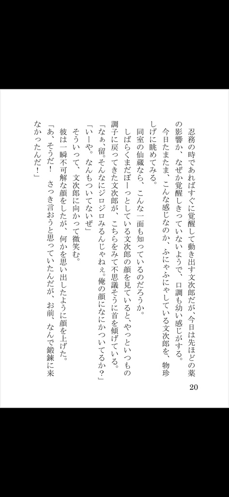 気になる彼奴は好敵手