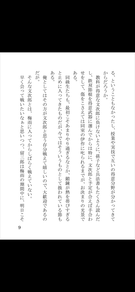 気になる彼奴は好敵手