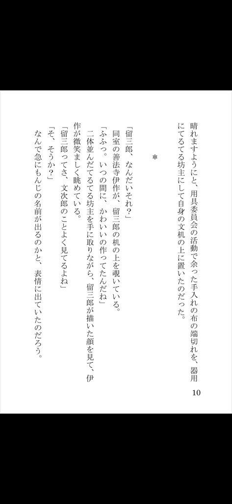 気になる彼奴は好敵手