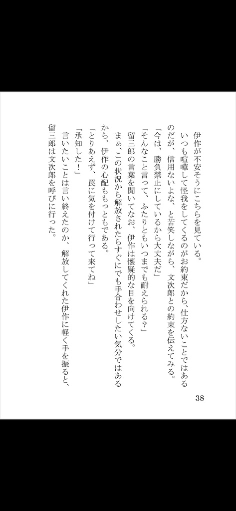 気になる彼奴は好敵手