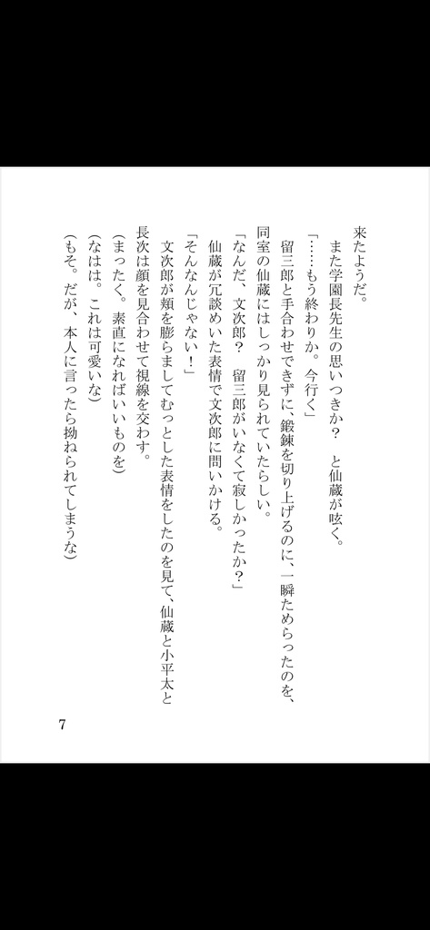 気になる彼奴は好敵手