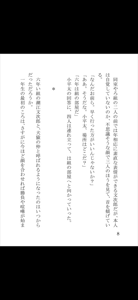 気になる彼奴は好敵手