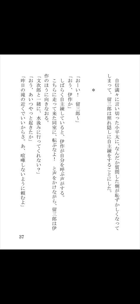 気になる彼奴は好敵手