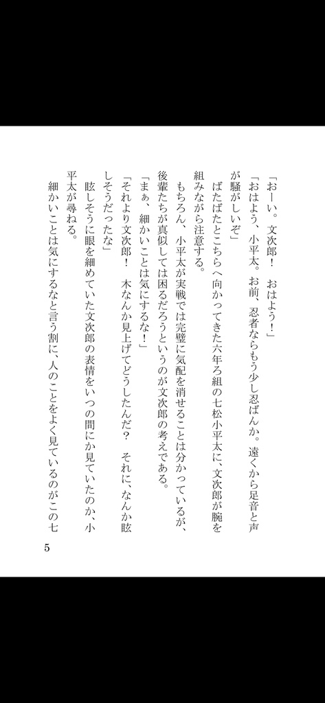 五・六年生と不思議な球技大会の段