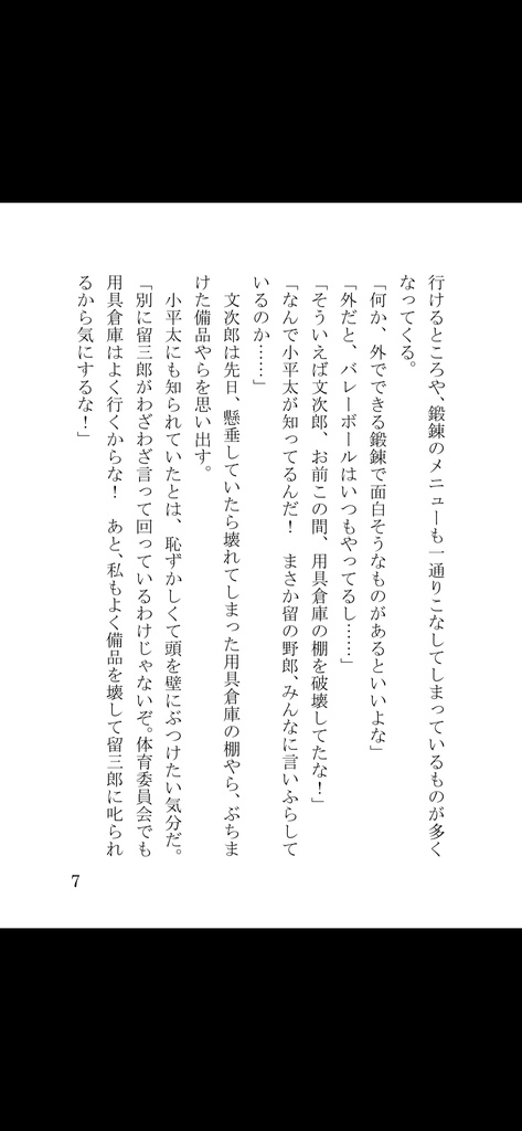 五・六年生と不思議な球技大会の段