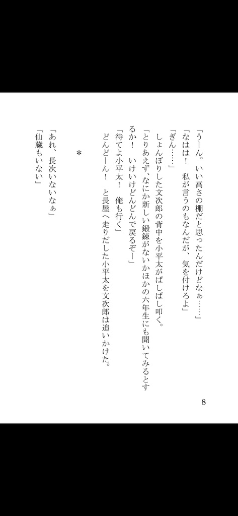 五・六年生と不思議な球技大会の段