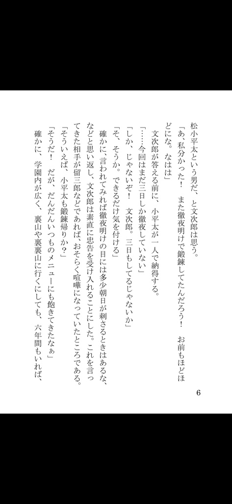五・六年生と不思議な球技大会の段