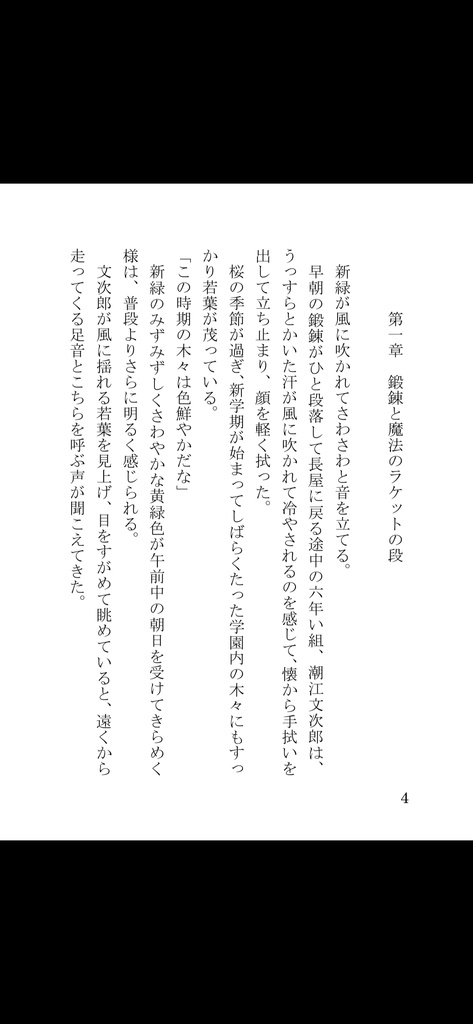 五・六年生と不思議な球技大会の段