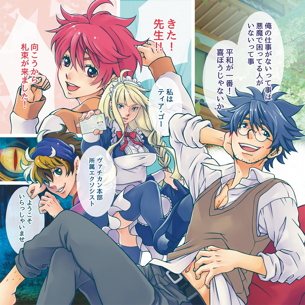 Exorcist2-エクソシスト-湯けむり温泉退魔旅 第1話