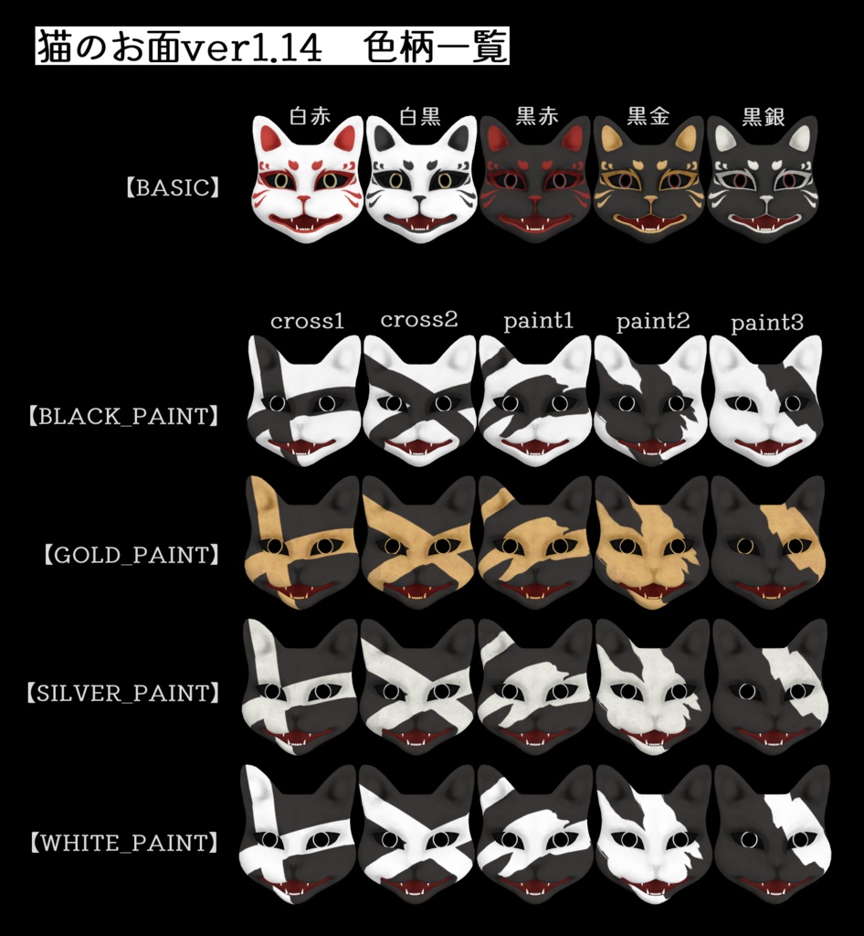 【無料】猫のお面ver1.14セット