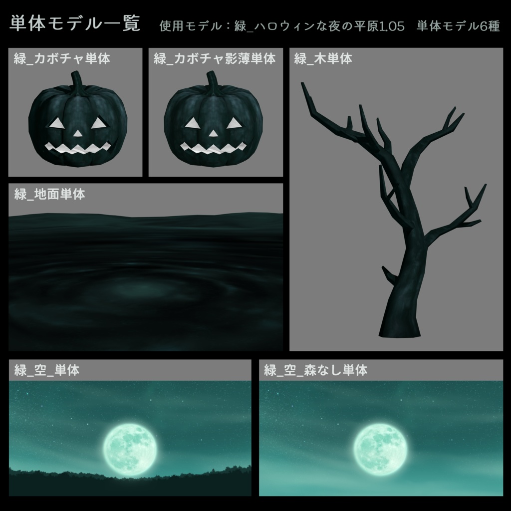 【無料】ハロウィンな夜の平原1.05