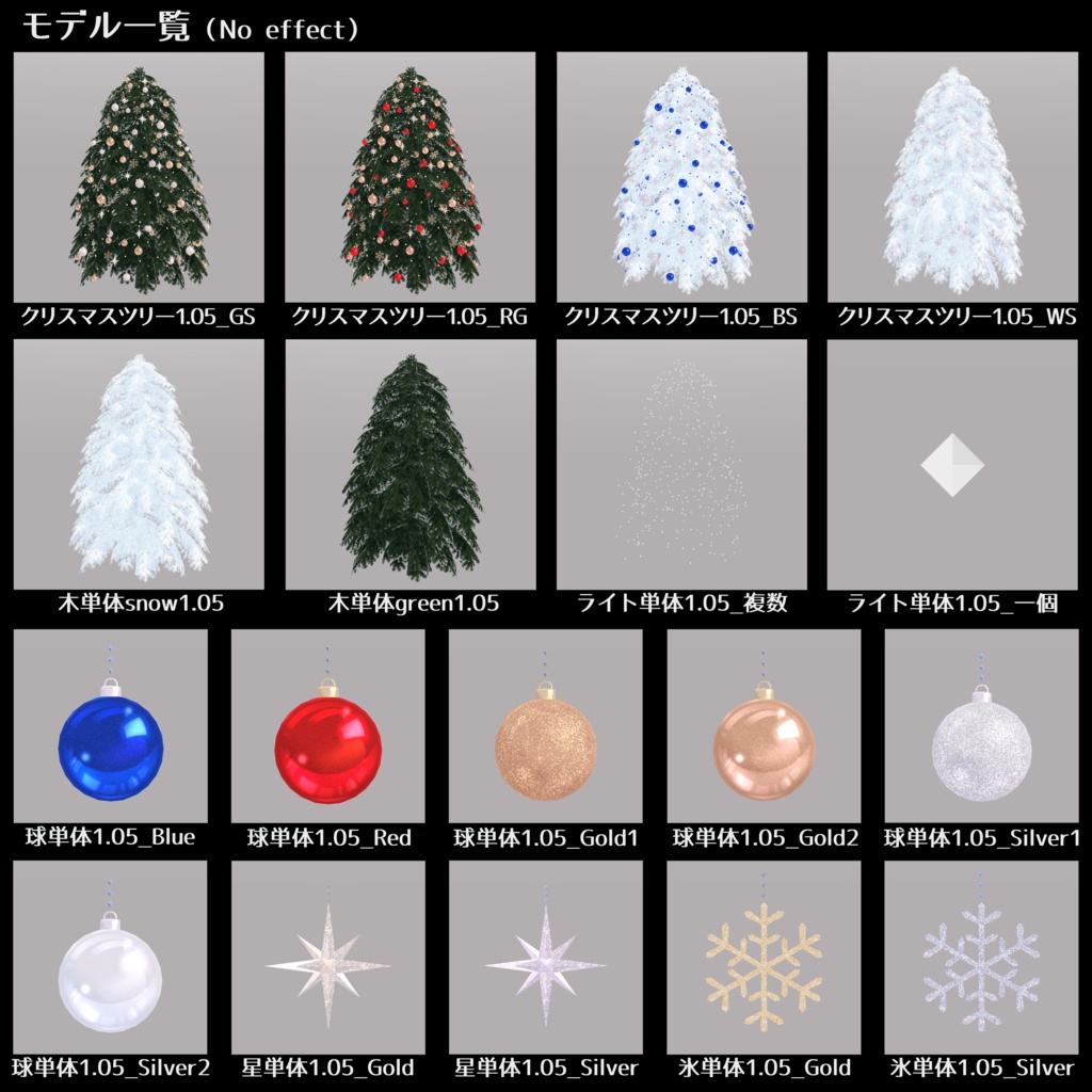 【無料】クリスマスツリー1.05