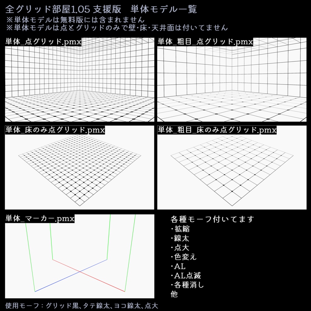 【無料】全グリッド部屋1.05