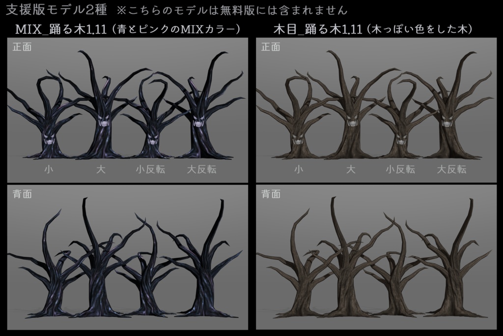 【無料】踊る木1.11