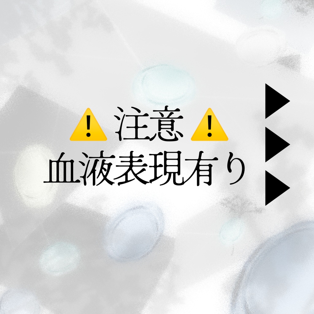 【手紙素材】封筒/封蝋/血/ドライフラワー【手描き】