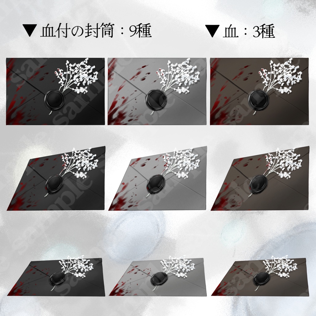 【手紙素材】封筒/封蝋/血/ドライフラワー【手描き】