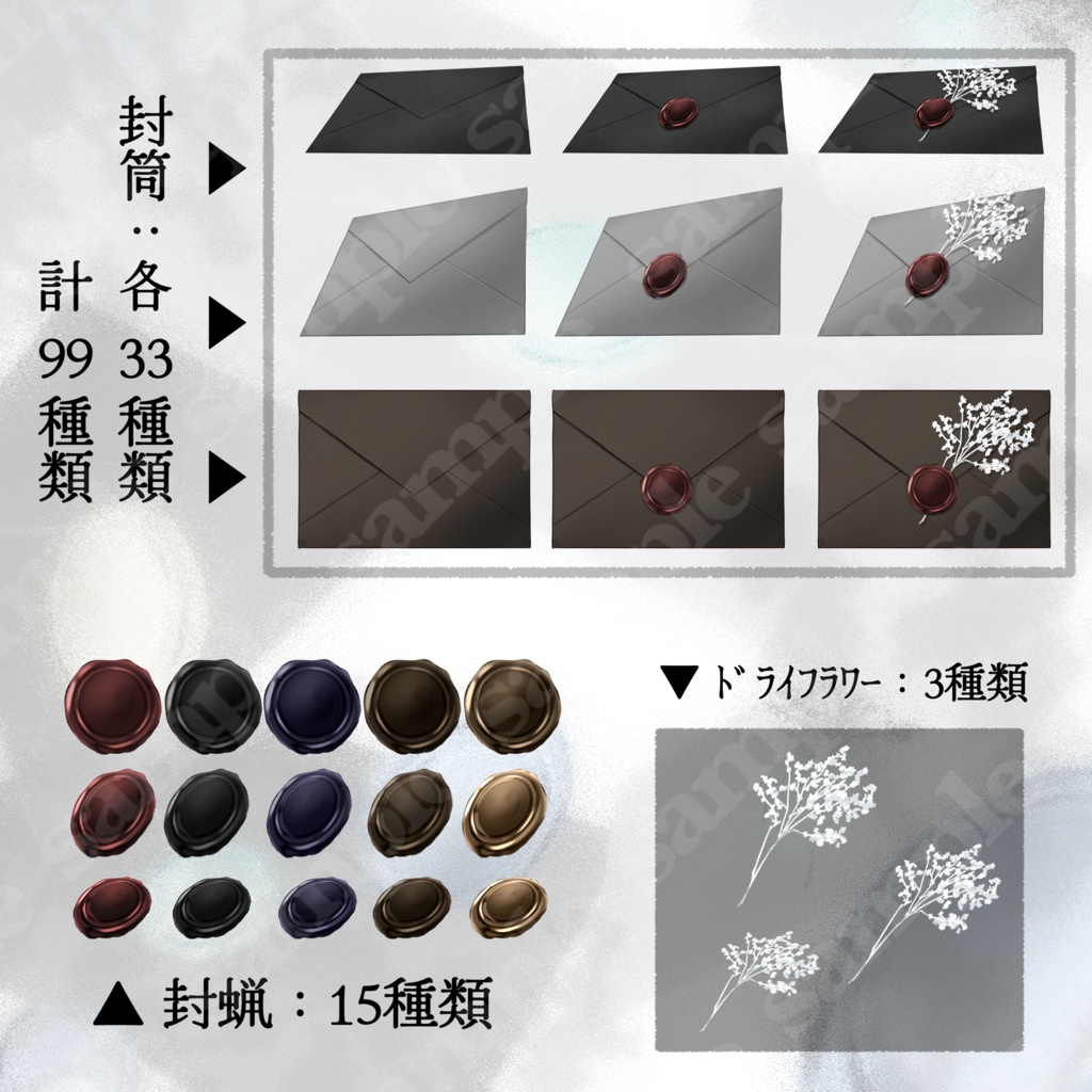 【手紙素材】封筒/封蝋/血/ドライフラワー【手描き】