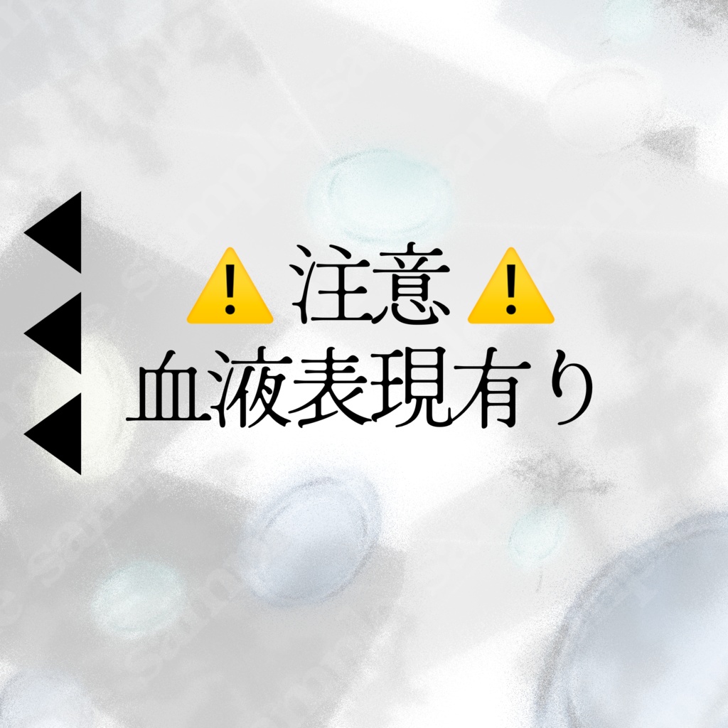 【手紙素材】封筒/封蝋/血/ドライフラワー【手描き】