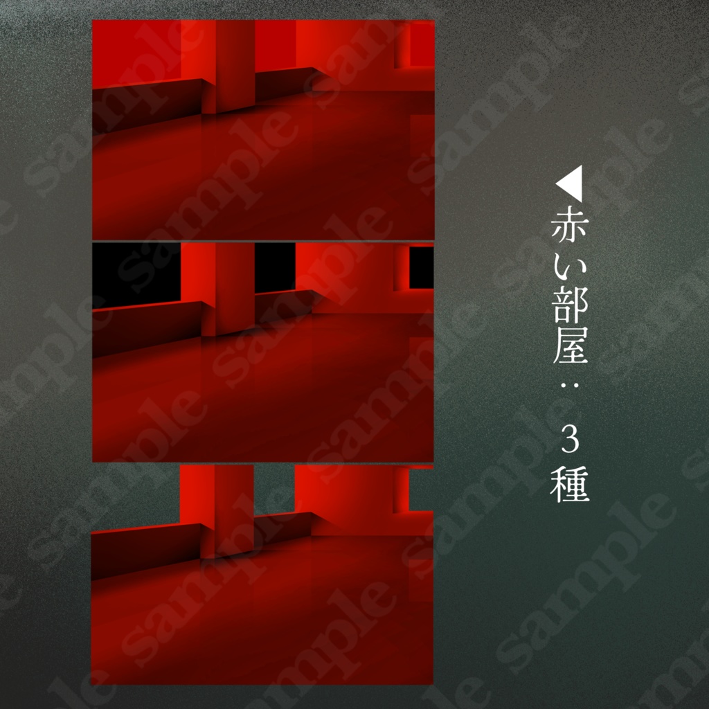 【背景素材(室内)】白い部屋/赤い部屋/その他・ノイズ差分【手描き】