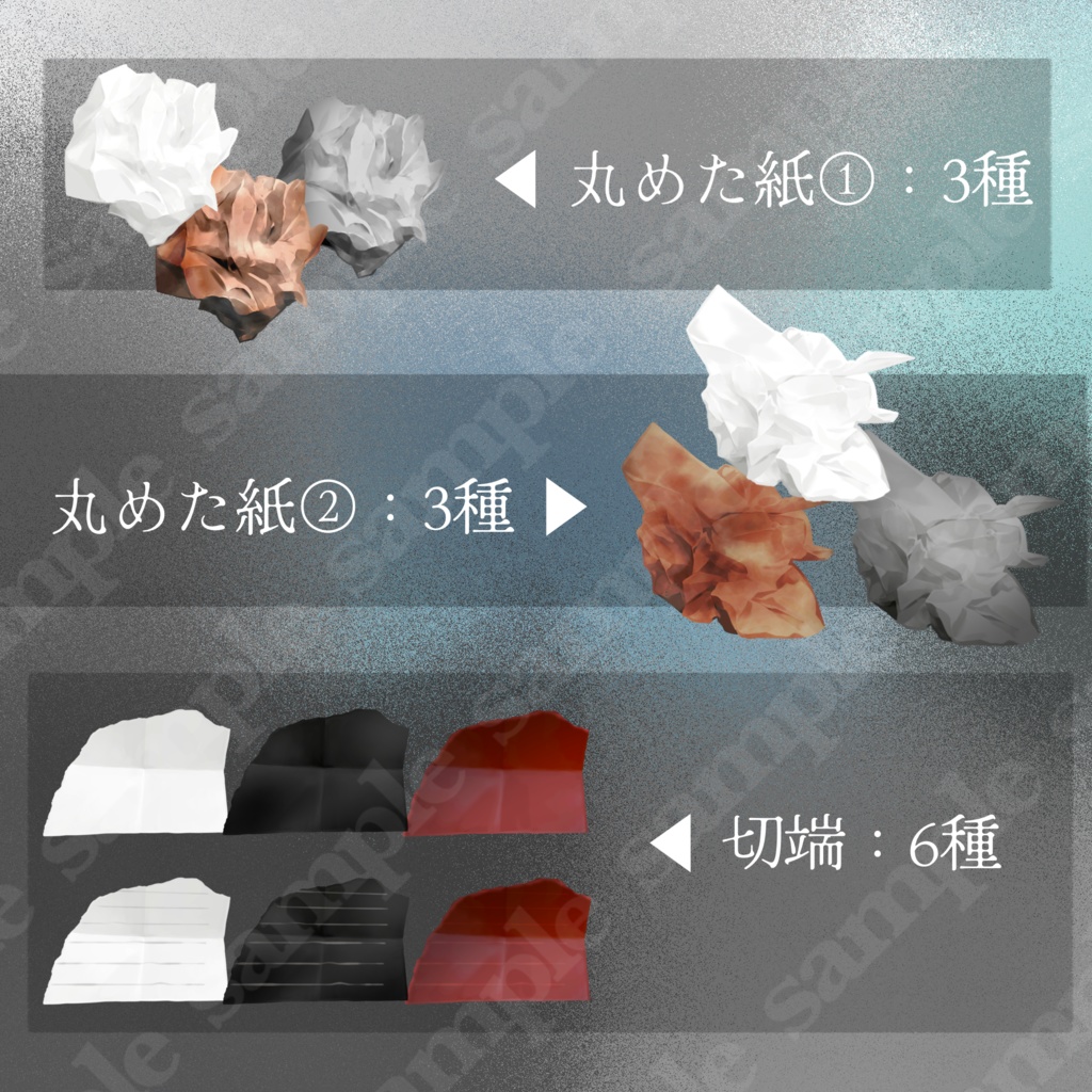 【紙素材/全28種】"紙"の絵【手描き】