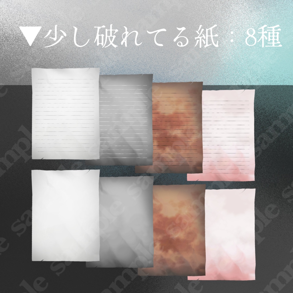 【紙素材/全28種】"紙"の絵【手描き】