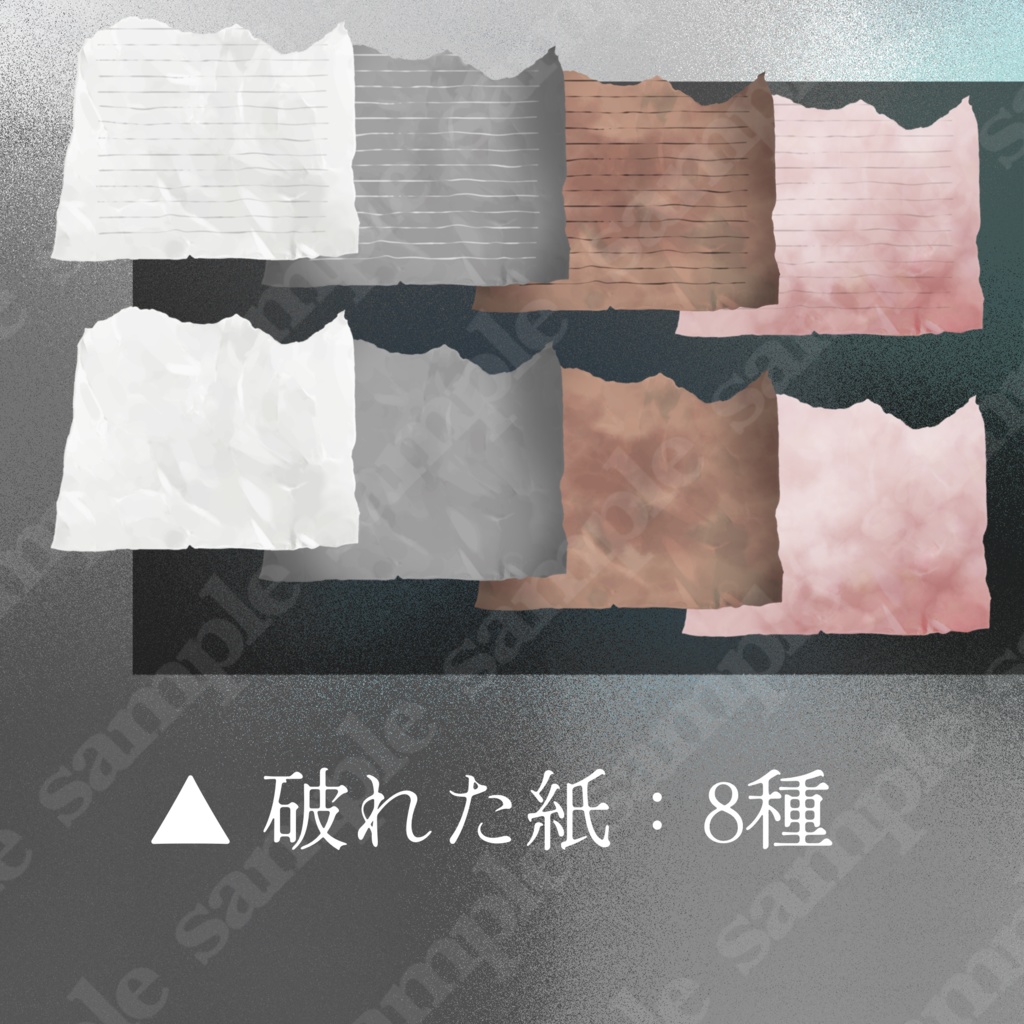 【紙素材/全28種】"紙"の絵【手描き】