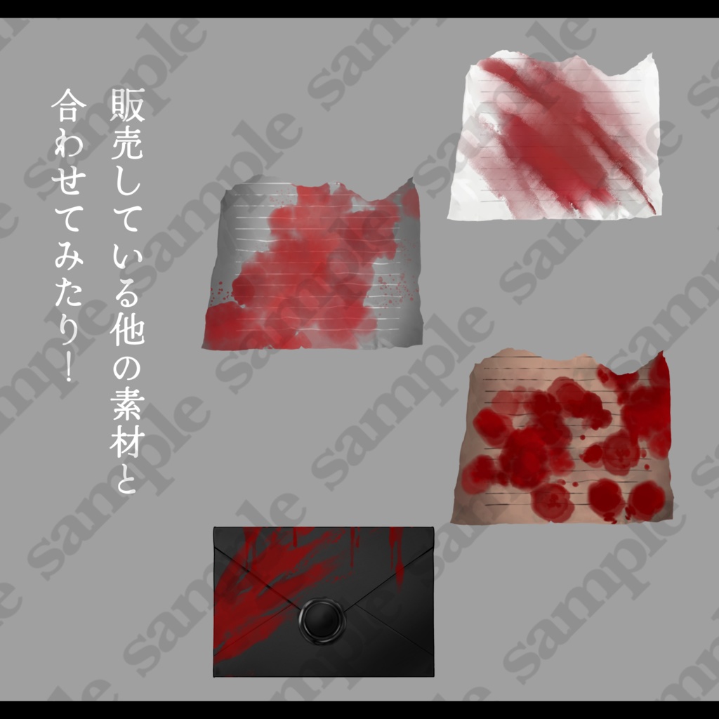【血液素材/無料版有り】血の絵,形15種,色4種【手描き】