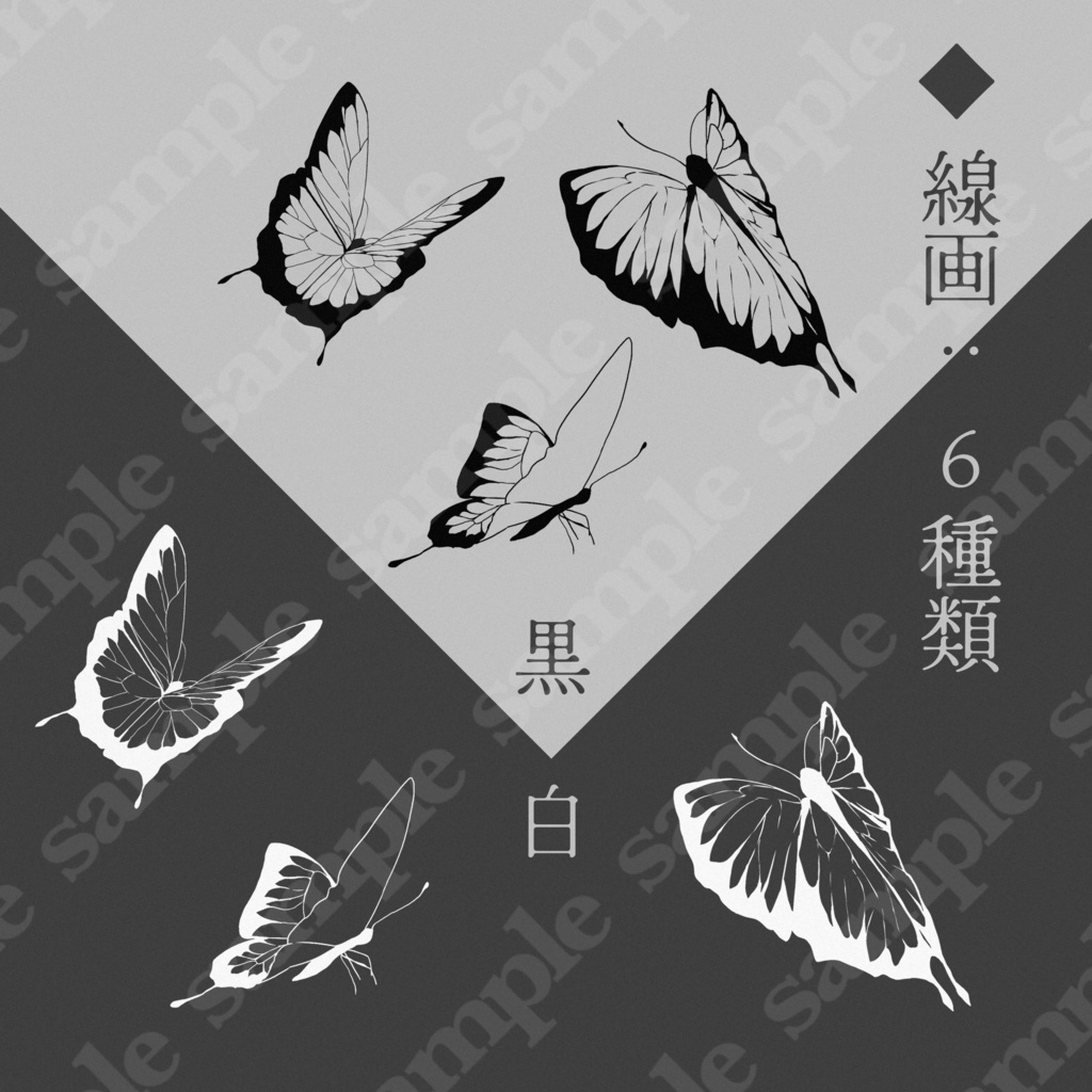 【蝶々素材/全36種】蝶の絵,線画・シルエット有り【手描き】