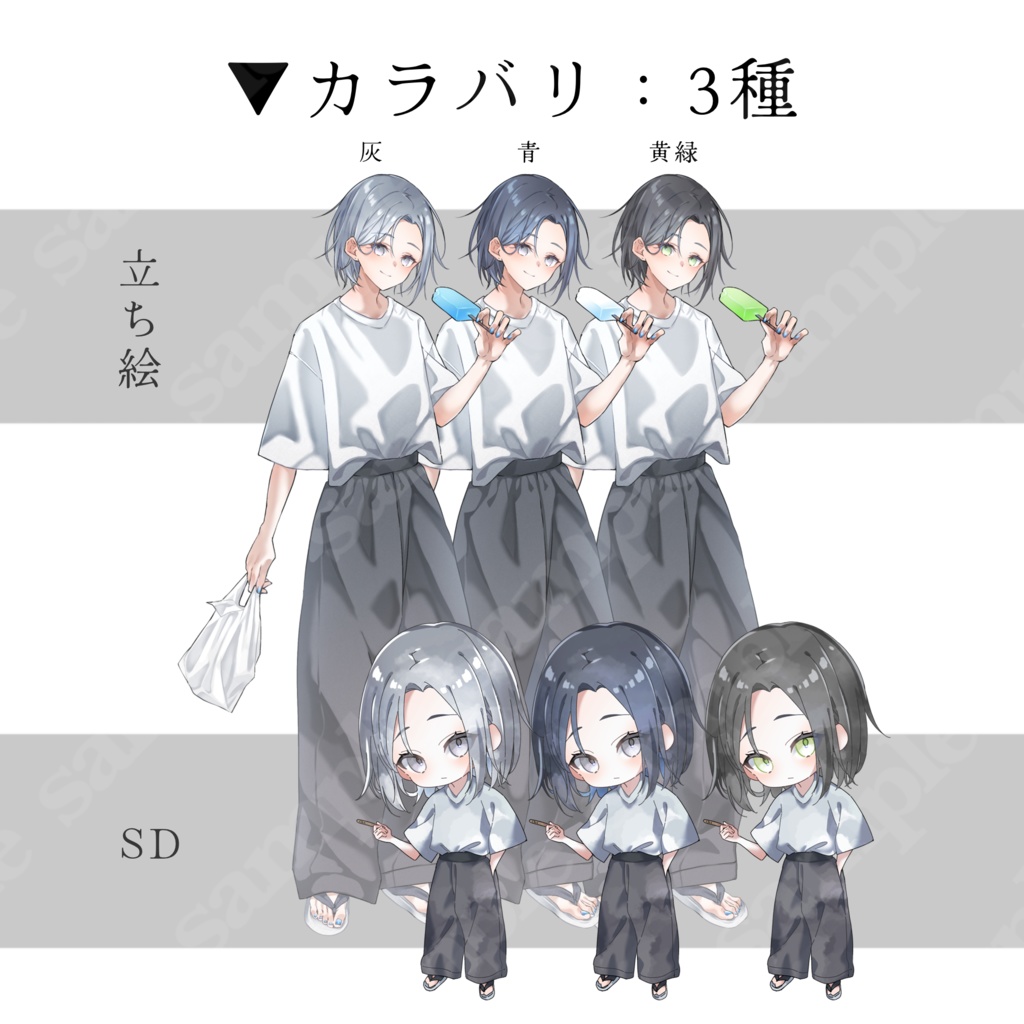 【立ち絵/SD付】表現10種,カラバリ3種【手描き】