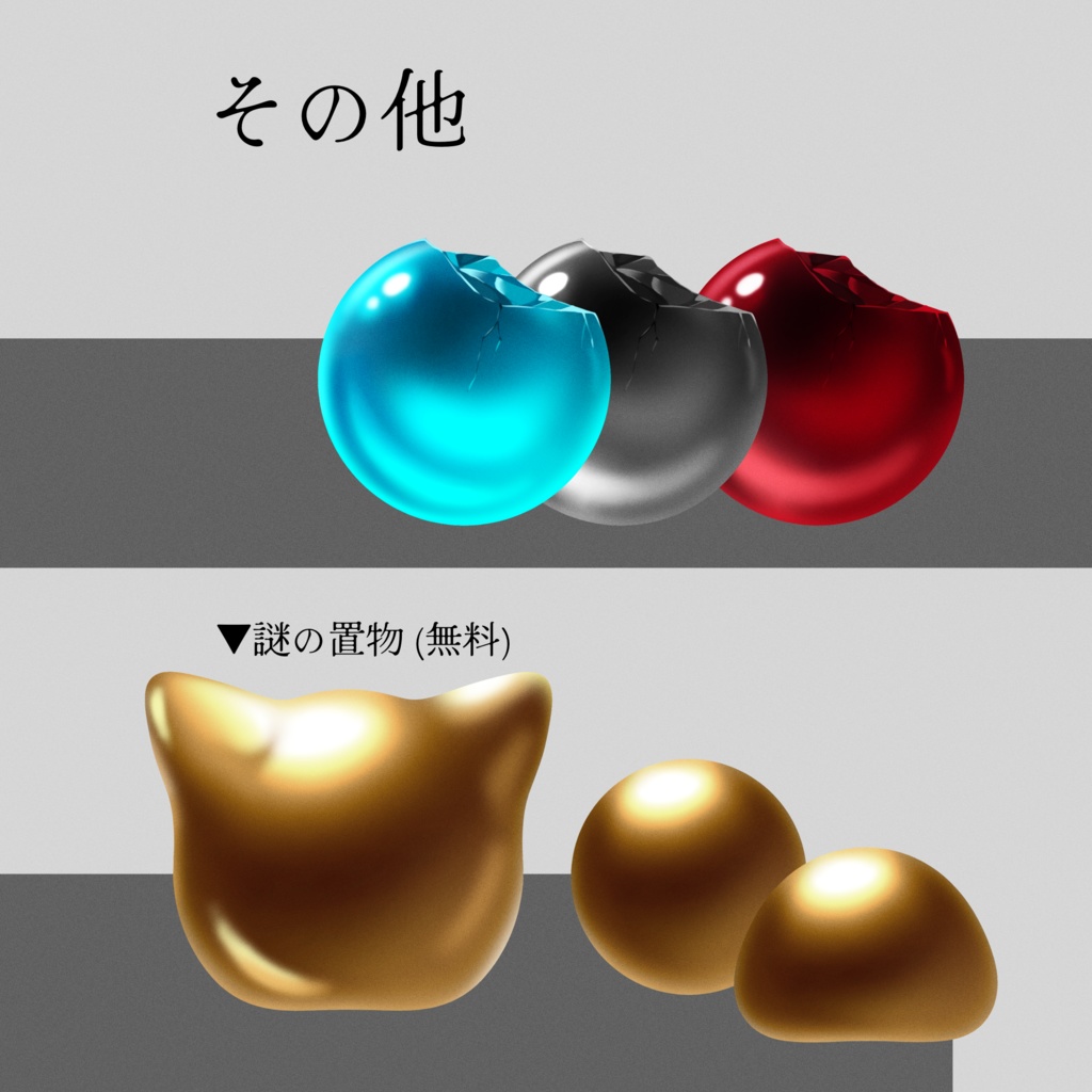 【球体イラスト素材】球体の絵,その他(無料版有)【手描き】