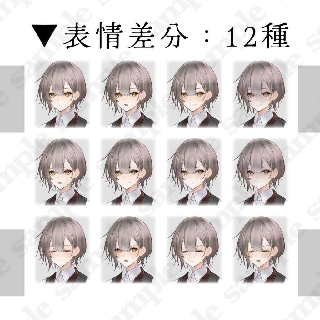 【立ち絵/PSD有】表情12種【手描き】