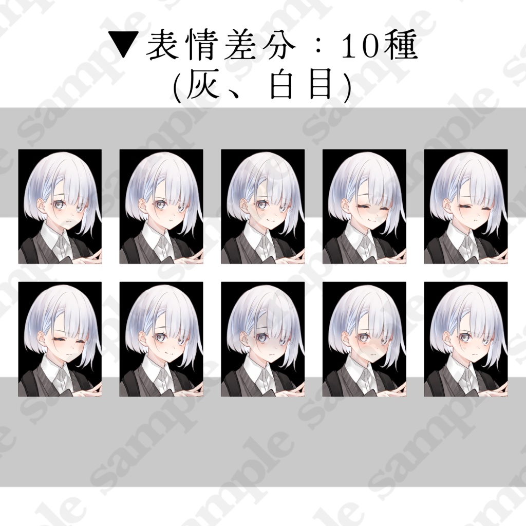 【立ち絵/PSD有】表情10種【手描き】