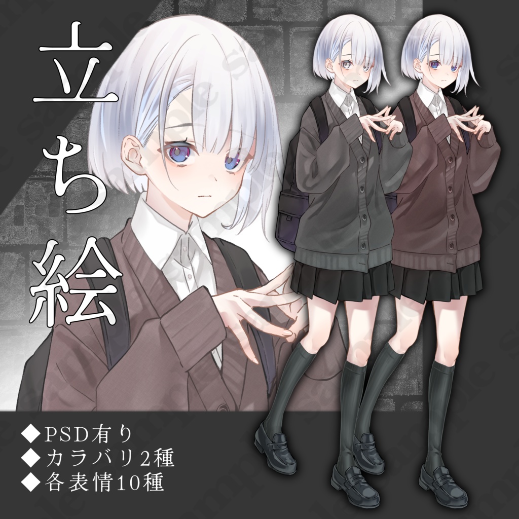 【立ち絵/PSD有】表情10種【手描き】