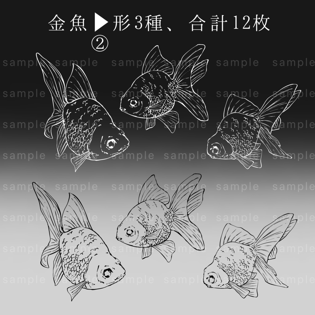 【イラスト素材】全40枚/魚の線画イラスト【手描き】
