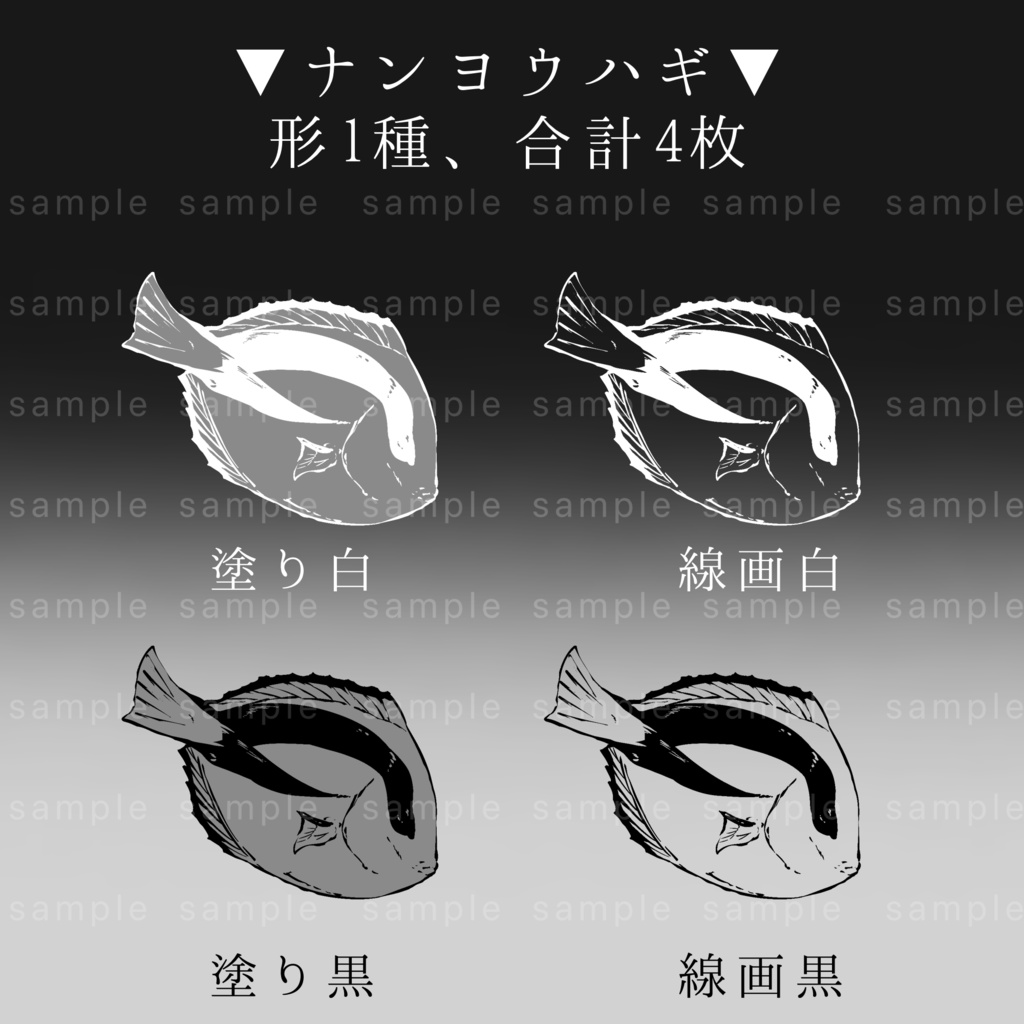 【イラスト素材】全40枚/魚の線画イラスト【手描き】