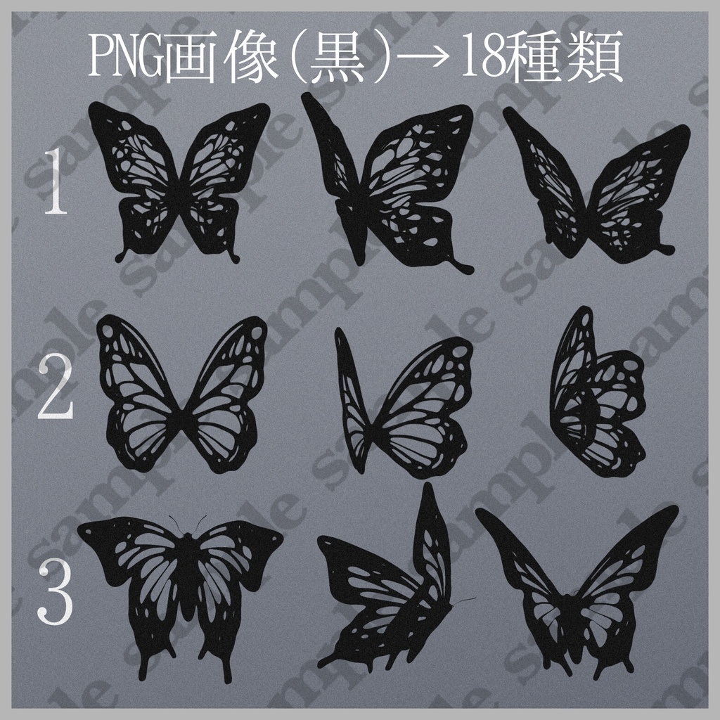 【イラスト素材/全36枚】蝶の線画/PNG画像【自作3D】