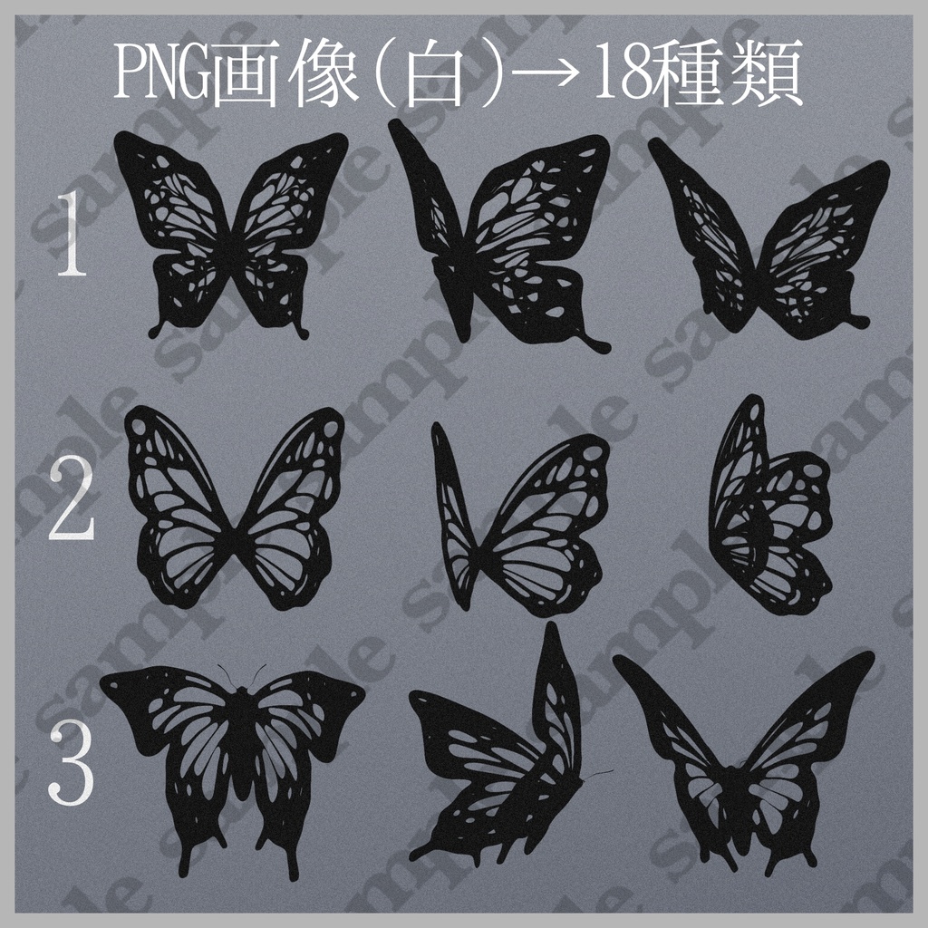 【イラスト素材/全36枚】蝶の線画/PNG画像【自作3D】