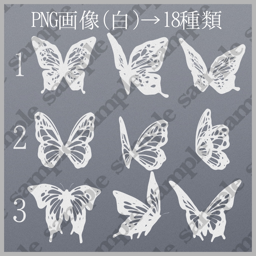 【イラスト素材/全36枚】蝶の線画/PNG画像【自作3D】