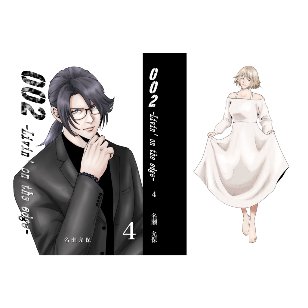002 -Livin’ on the edge- 4