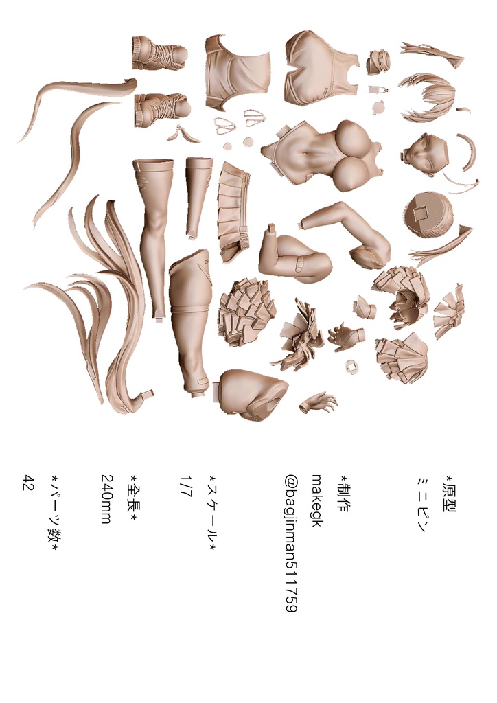 NIKKE ベイ. ガレージキット