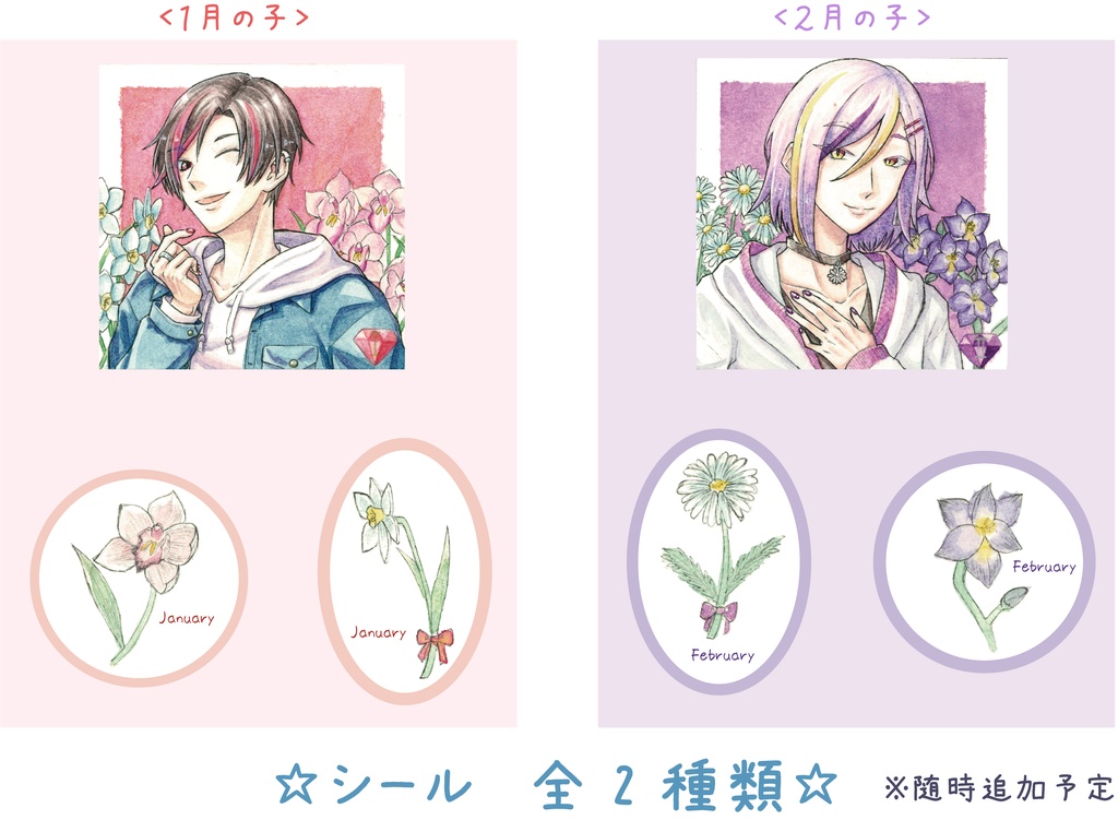 「誕生花」×「誕生石」シリーズ シールセット