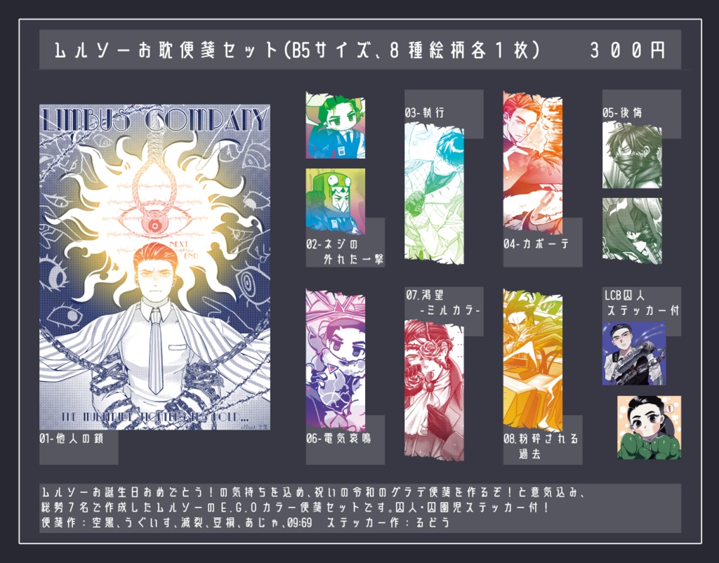 ムルソーお耽便箋セット