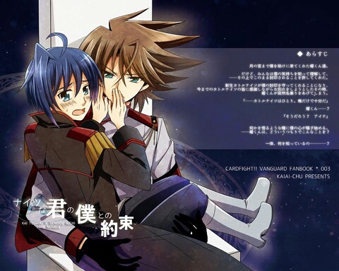 ナイツな君の僕との約束