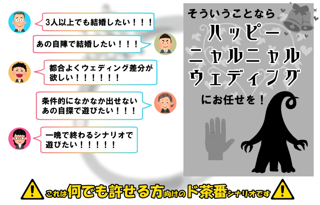 【CoCシナリオ】DREAMING  WEDDING