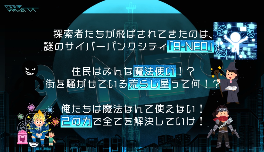 【CoCシナリオ】9-NEO