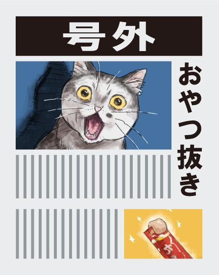 号外マスキングテープ